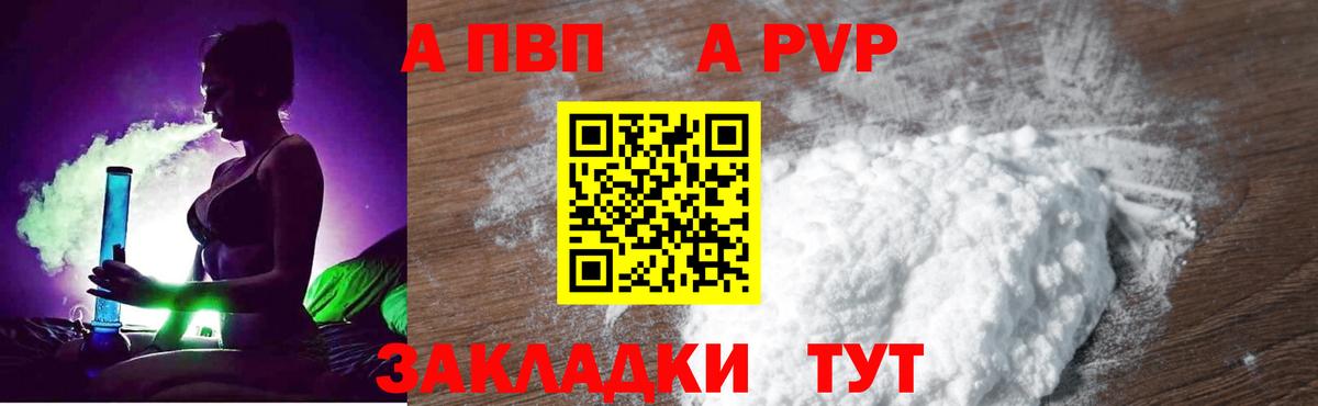 APVP кристаллы  Вход с VPN  A PVP Crystall  A PVP  сколько стоит  Обь 
