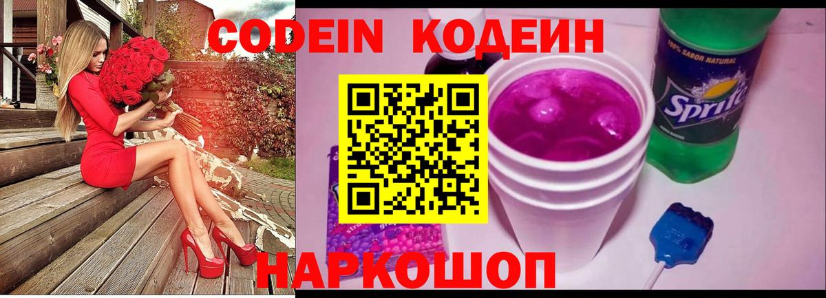 Обь  Кодеин напиток Lean (лин)  Вход с VPN 