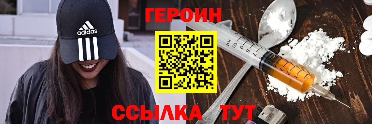 Героин  Героин гречка  Вход с VPN  Обь 