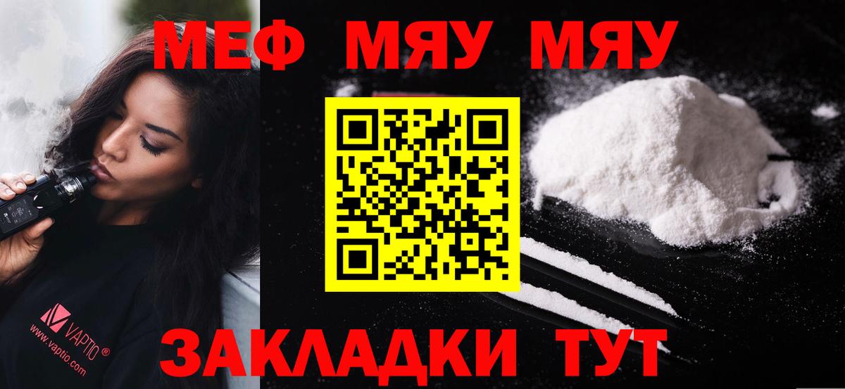 Меф мяу мяу кристаллы Обь