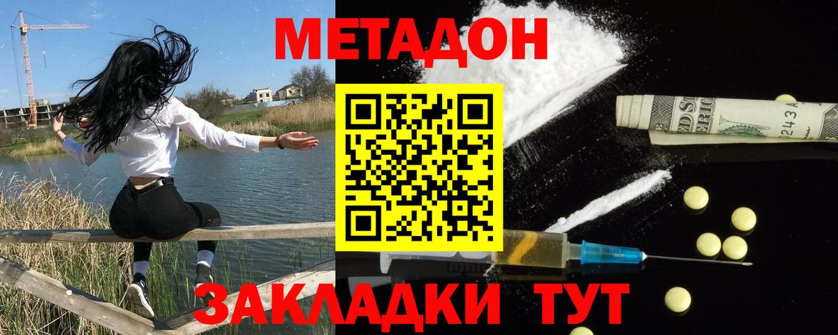 Метадон мёд Обь