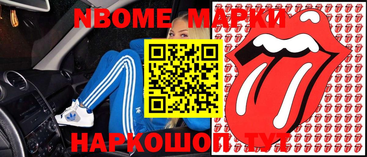 Марки N-bome 1,8мг Обь